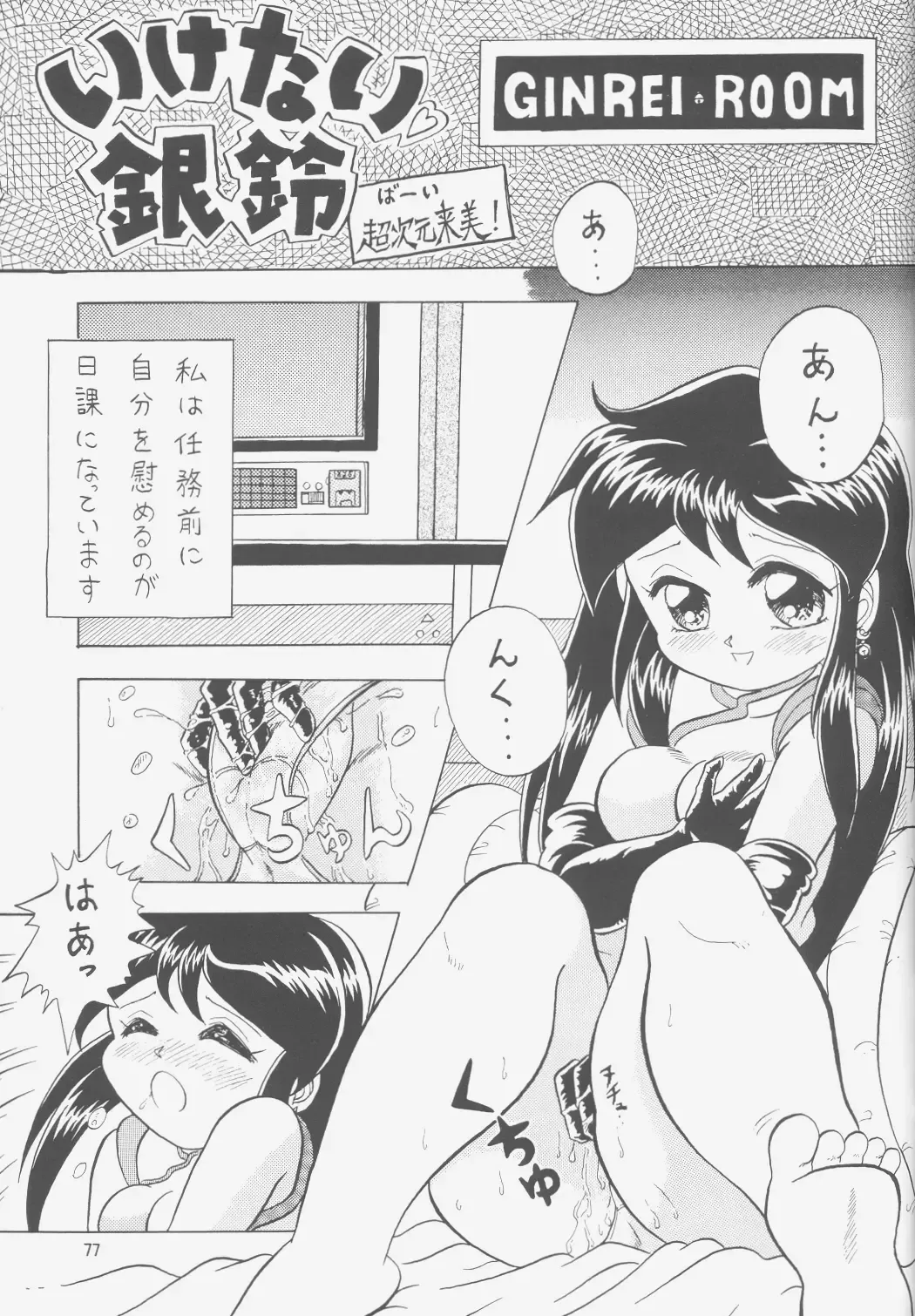 [Choujigen Kurumi] FIRST NumBER Fhentai - Page 76