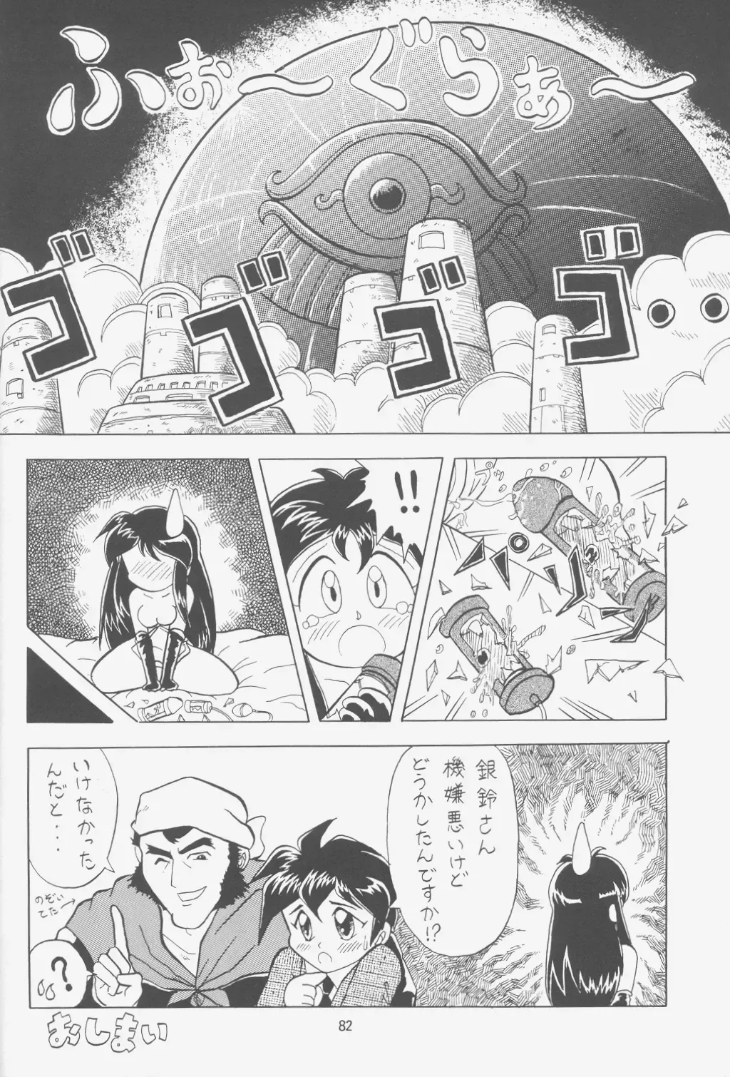 [Choujigen Kurumi] FIRST NumBER Fhentai - Page 81