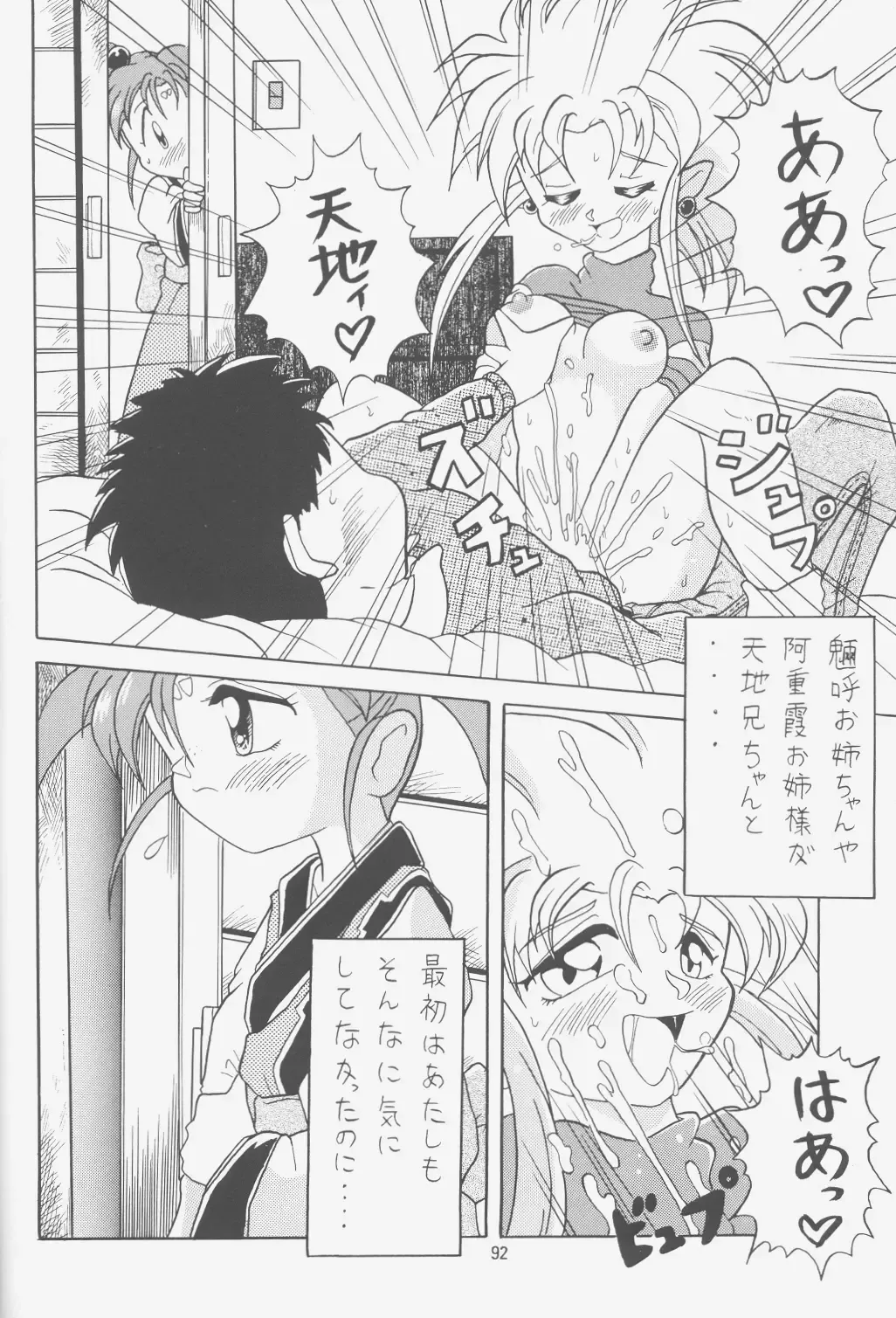 [Choujigen Kurumi] FIRST NumBER Fhentai - Page 91