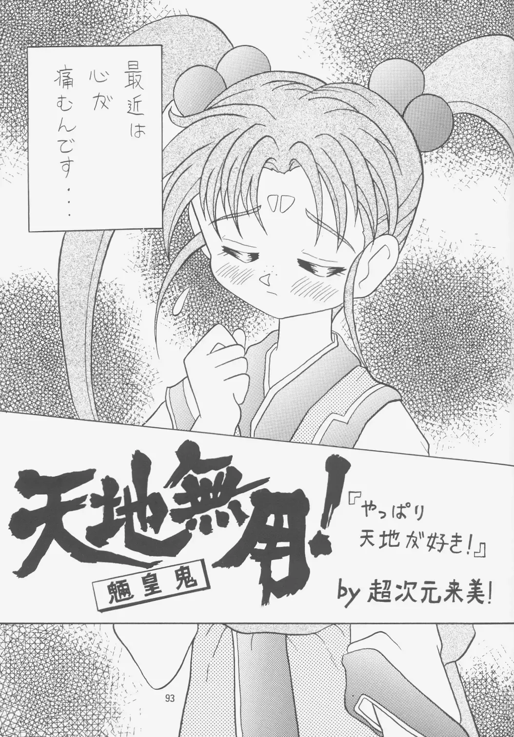 [Choujigen Kurumi] FIRST NumBER Fhentai - Page 92