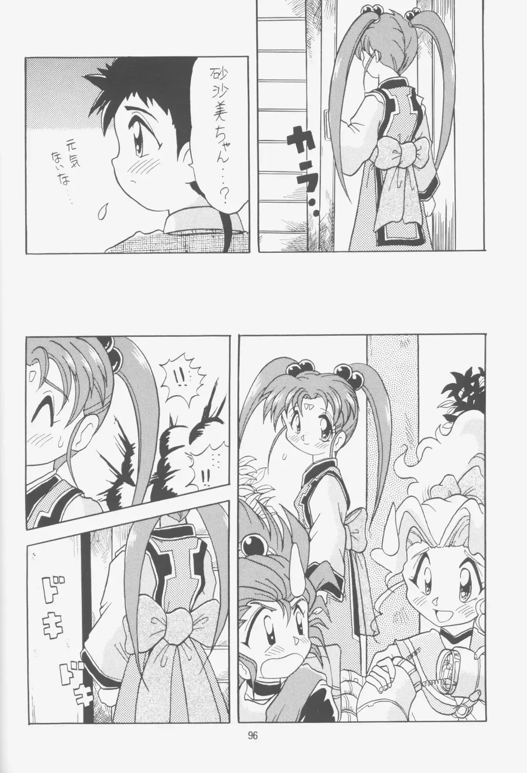 [Choujigen Kurumi] FIRST NumBER Fhentai - Page 95