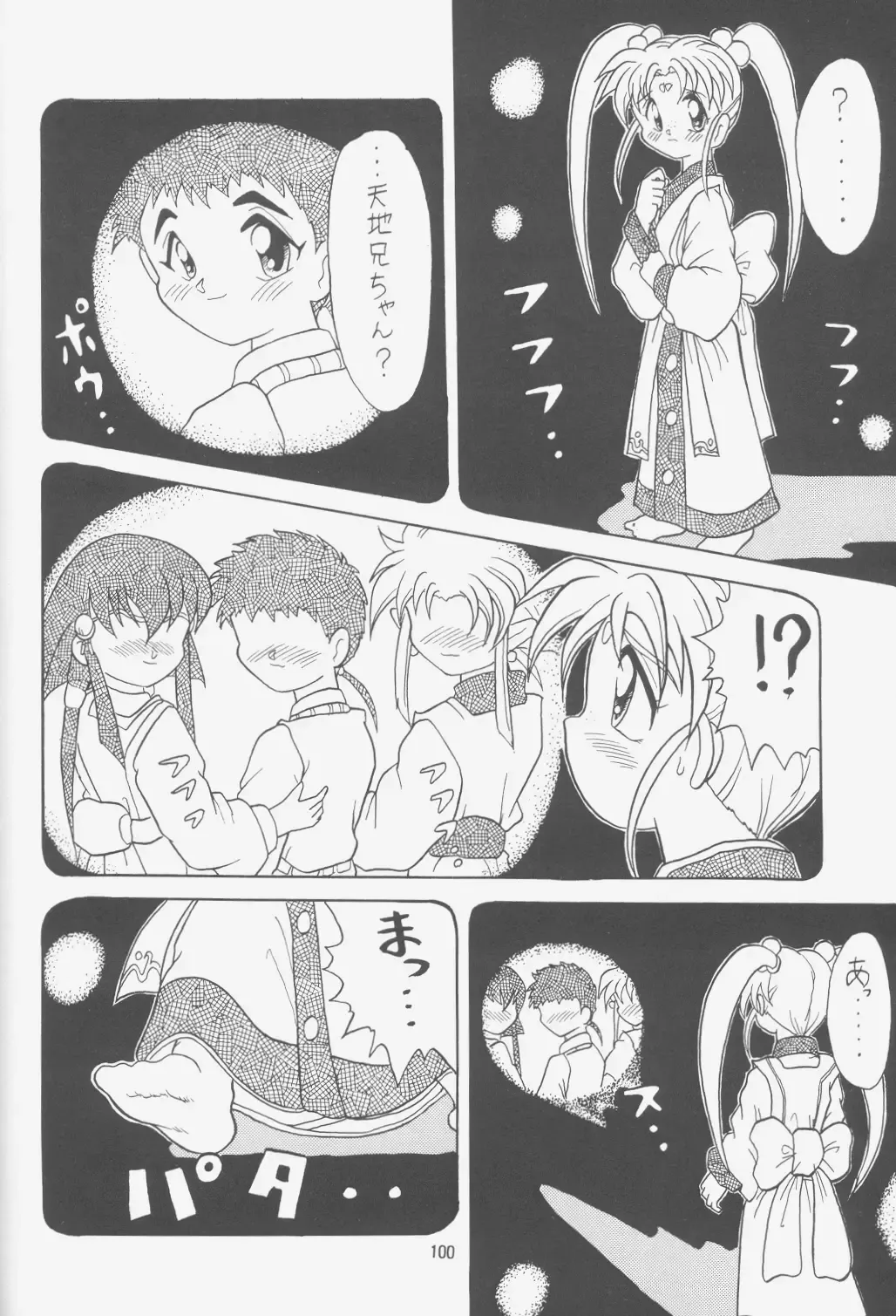 [Choujigen Kurumi] FIRST NumBER Fhentai - Page 99