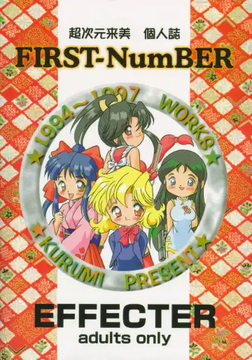 [Choujigen Kurumi] FIRST NumBER Fhentai - Page 122