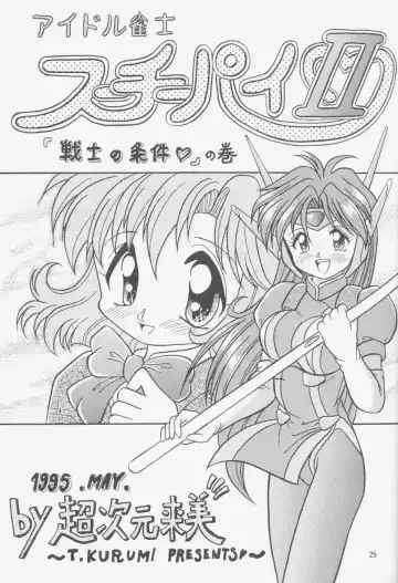 [Choujigen Kurumi] FIRST NumBER Fhentai - Page 28