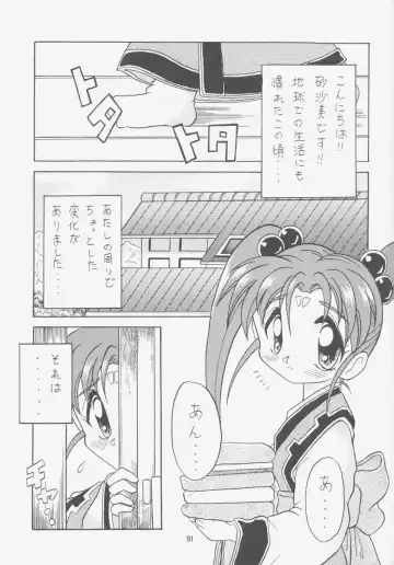 [Choujigen Kurumi] FIRST NumBER Fhentai - Page 90