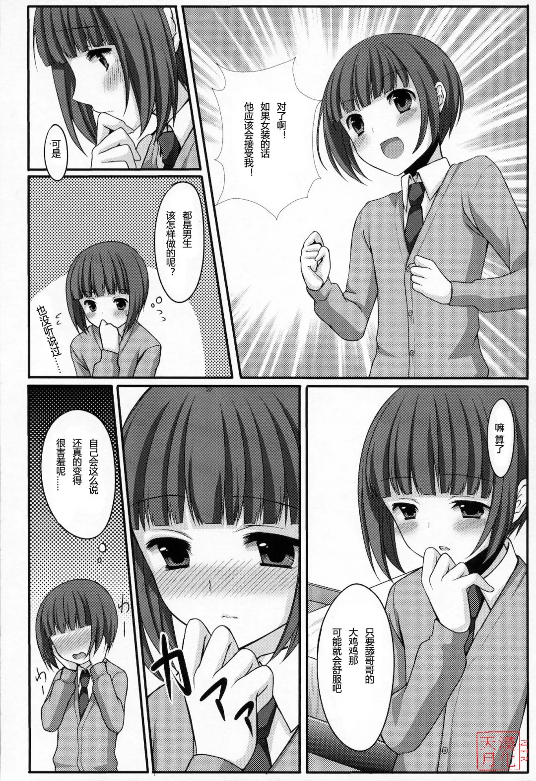 [Tomekichi] Otouto no Tomodachi Fhentai - Page 10