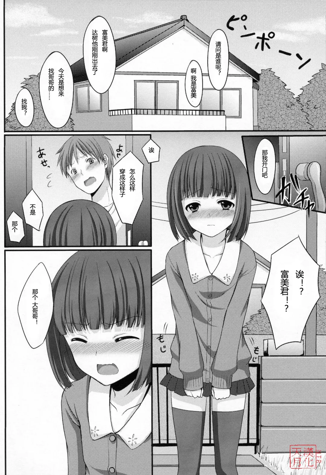 [Tomekichi] Otouto no Tomodachi Fhentai - Page 11