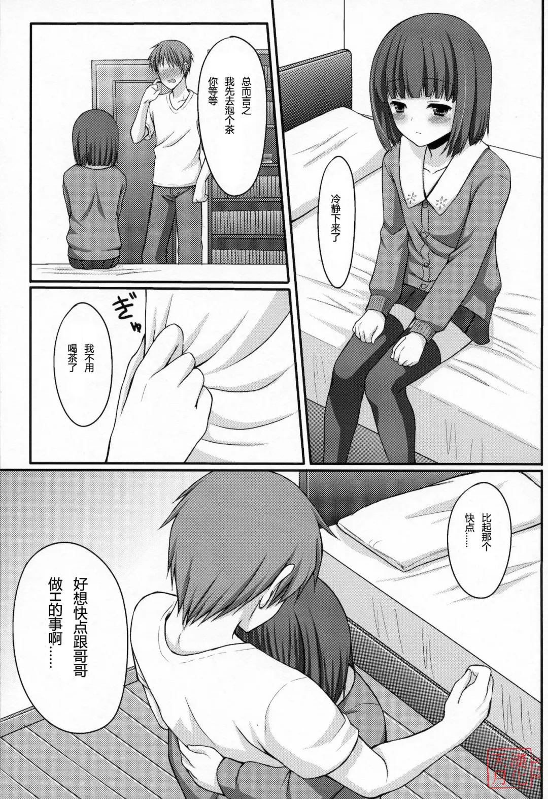 [Tomekichi] Otouto no Tomodachi Fhentai - Page 14
