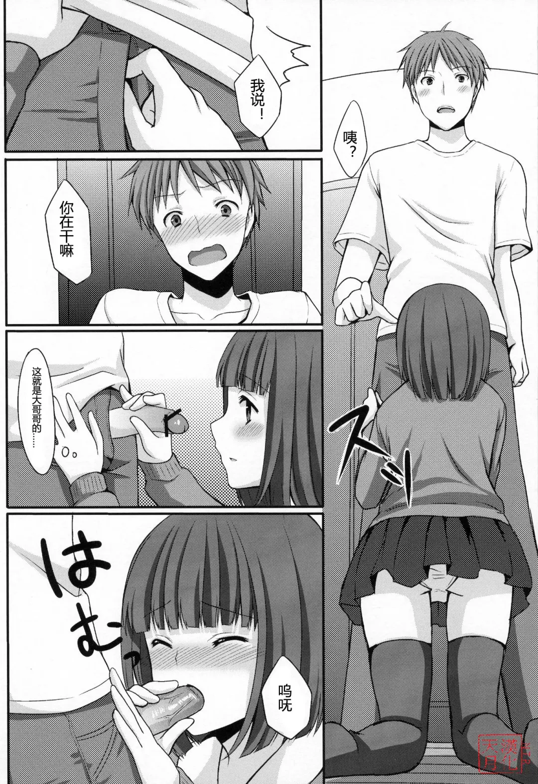 [Tomekichi] Otouto no Tomodachi Fhentai - Page 15
