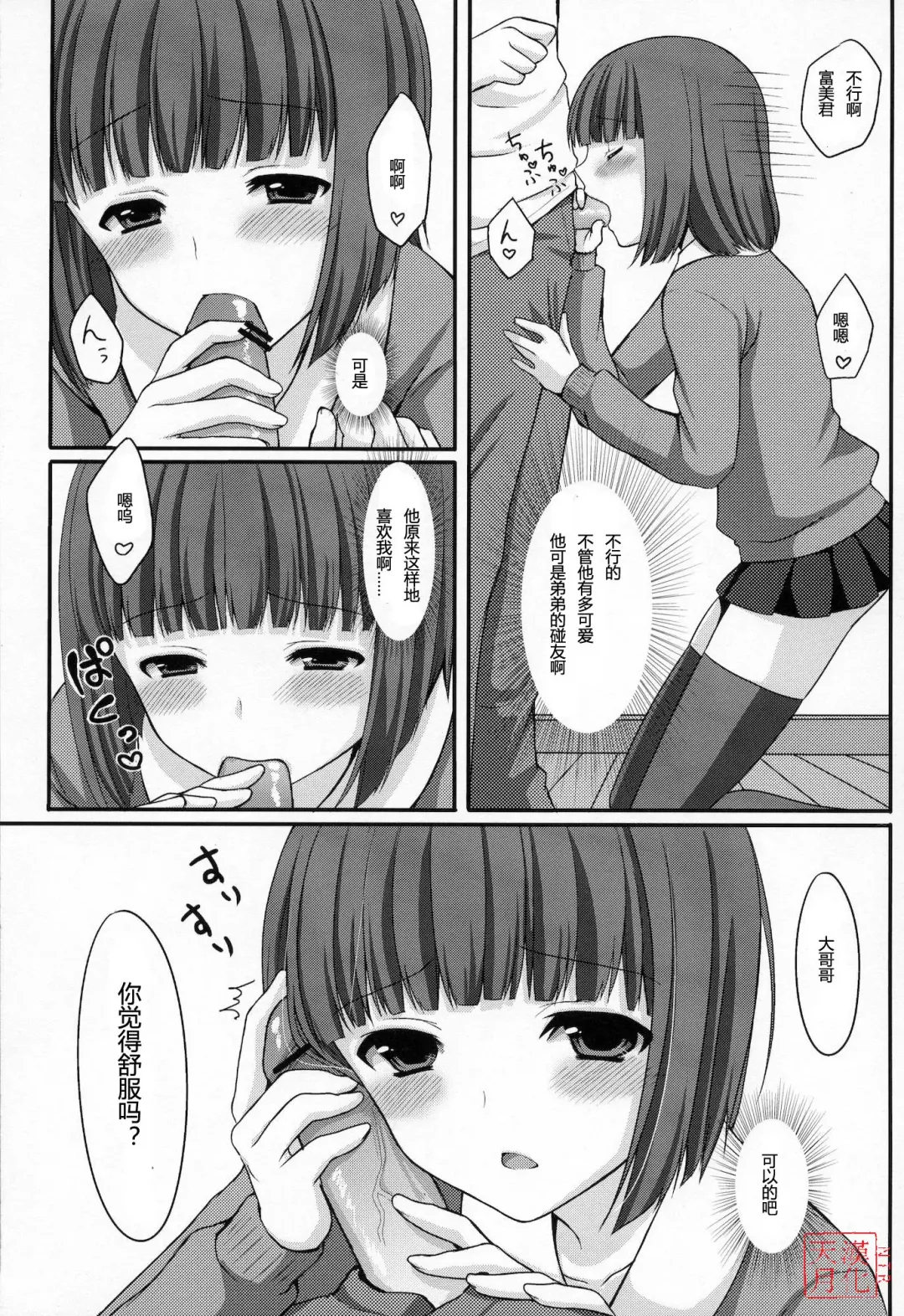 [Tomekichi] Otouto no Tomodachi Fhentai - Page 16