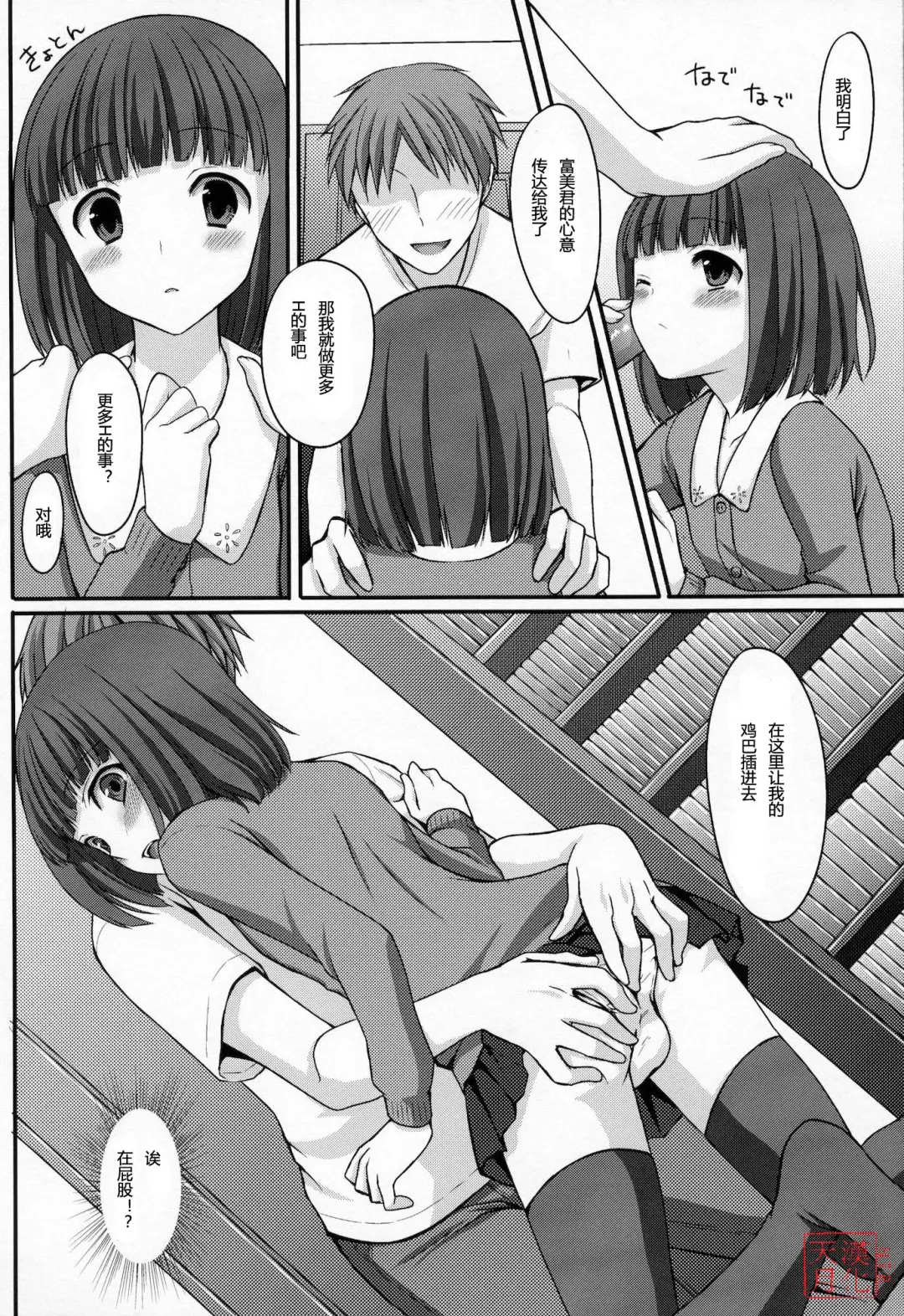 [Tomekichi] Otouto no Tomodachi Fhentai - Page 17