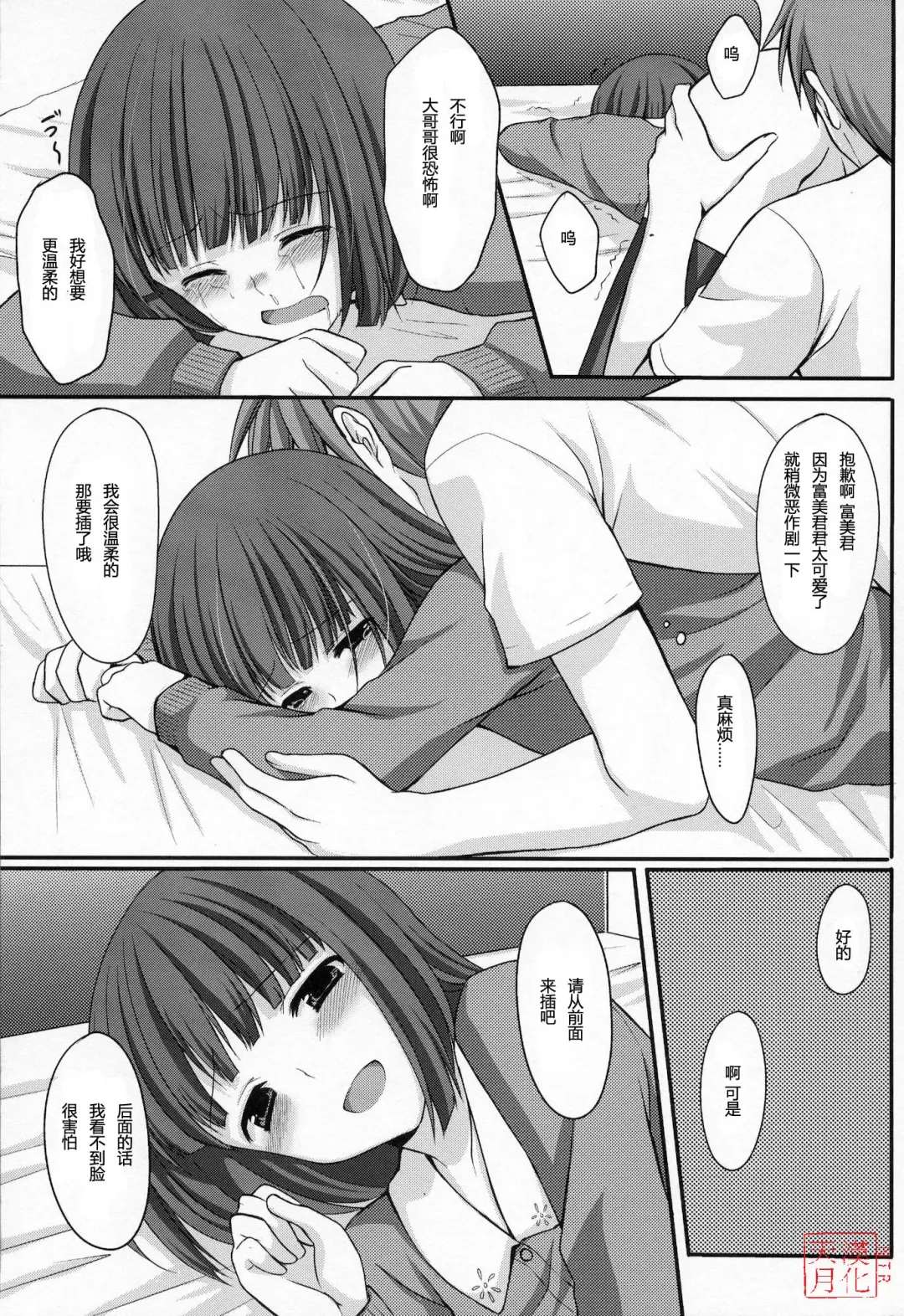 [Tomekichi] Otouto no Tomodachi Fhentai - Page 22