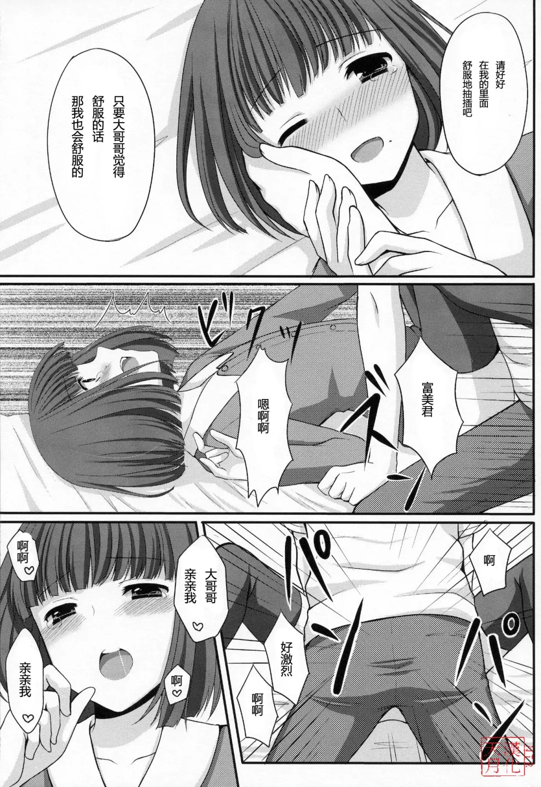 [Tomekichi] Otouto no Tomodachi Fhentai - Page 24