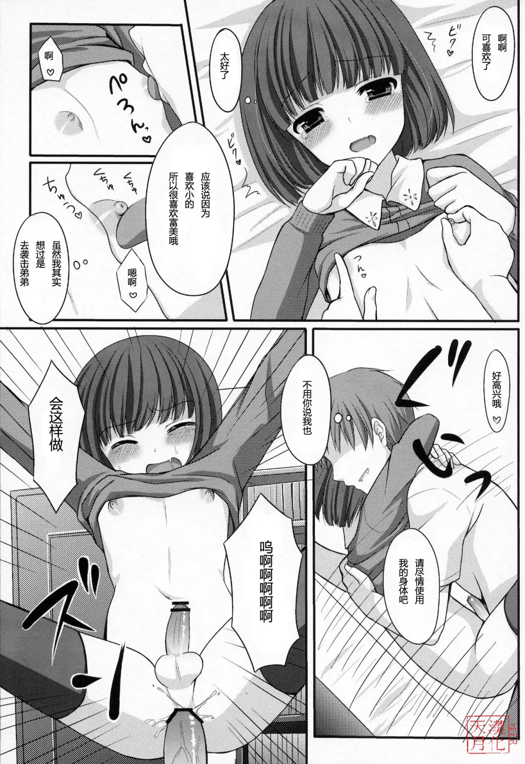 [Tomekichi] Otouto no Tomodachi Fhentai - Page 26