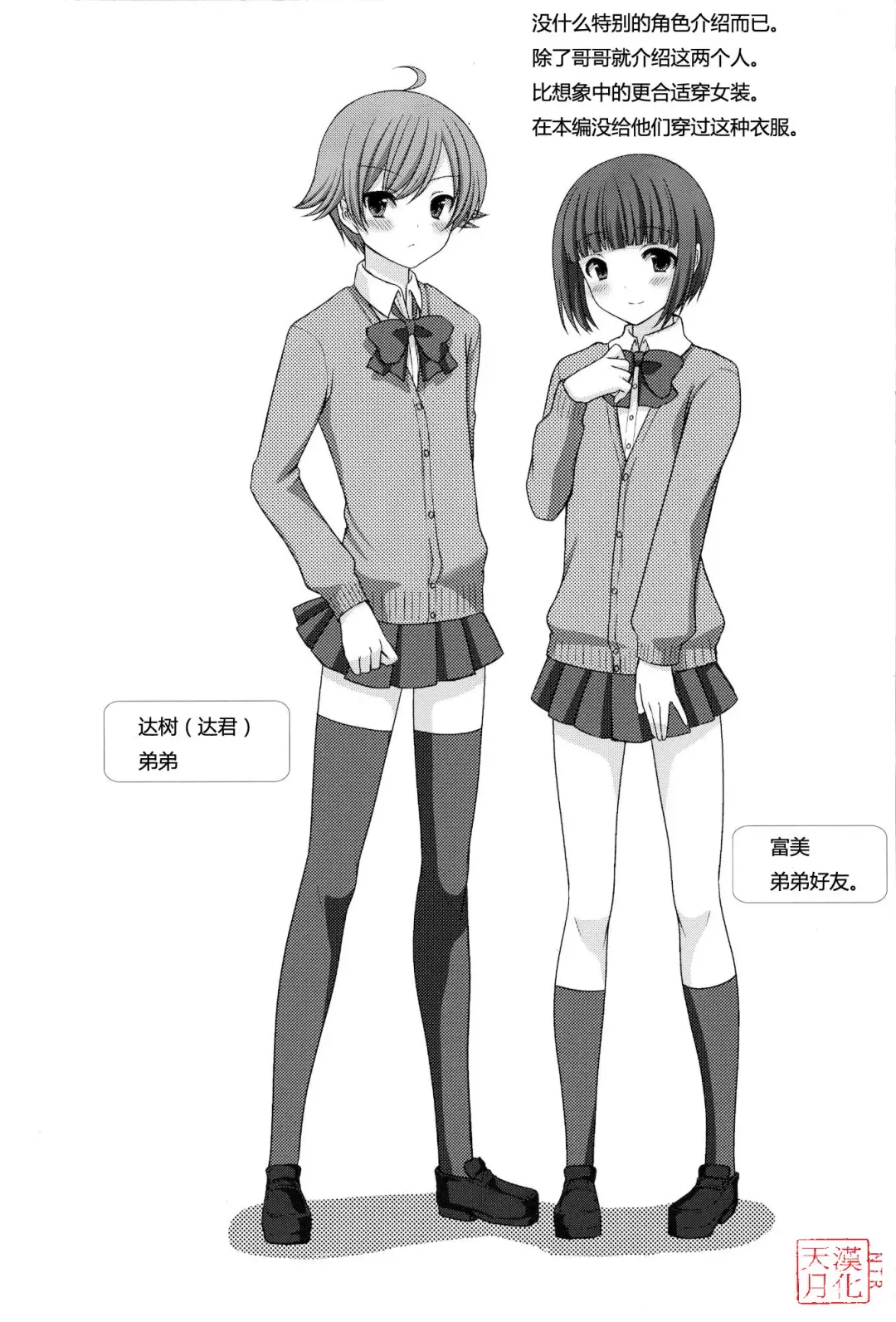 [Tomekichi] Otouto no Tomodachi Fhentai - Page 3