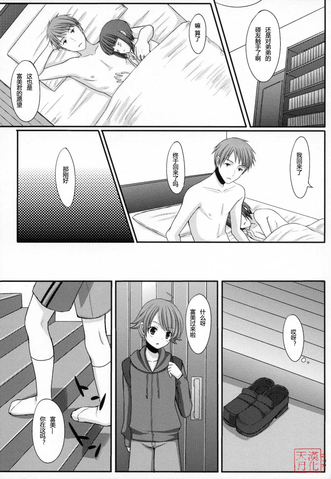[Tomekichi] Otouto no Tomodachi Fhentai - Page 30