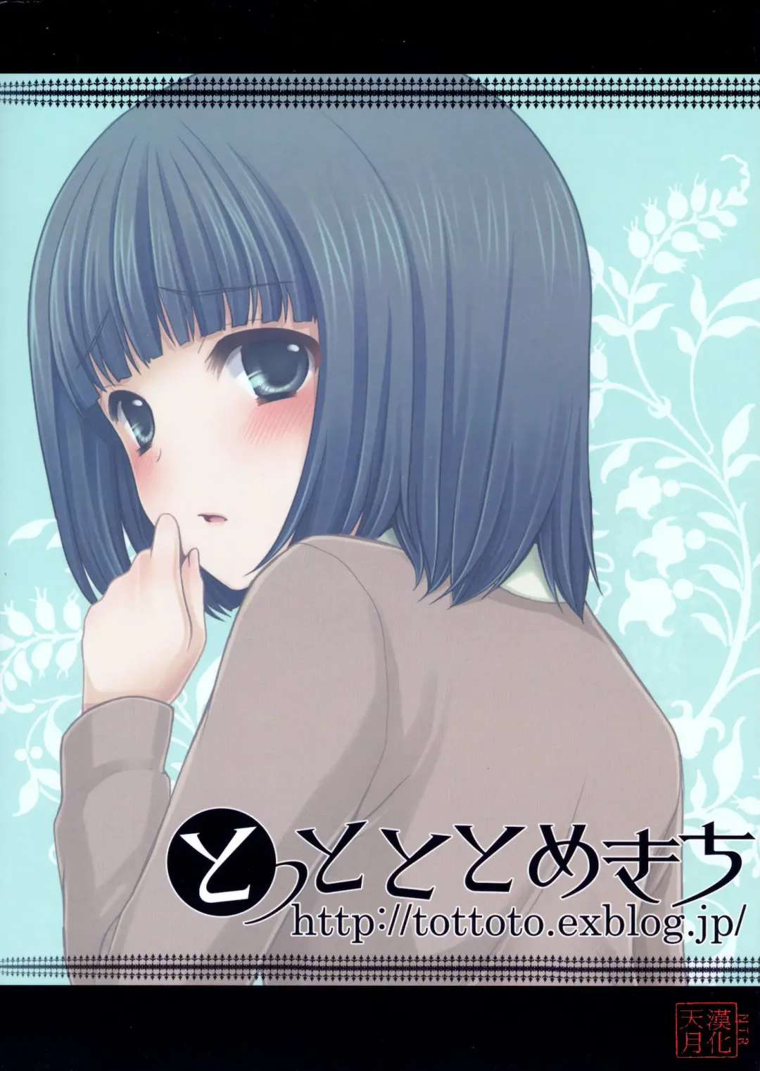 [Tomekichi] Otouto no Tomodachi Fhentai - Page 39