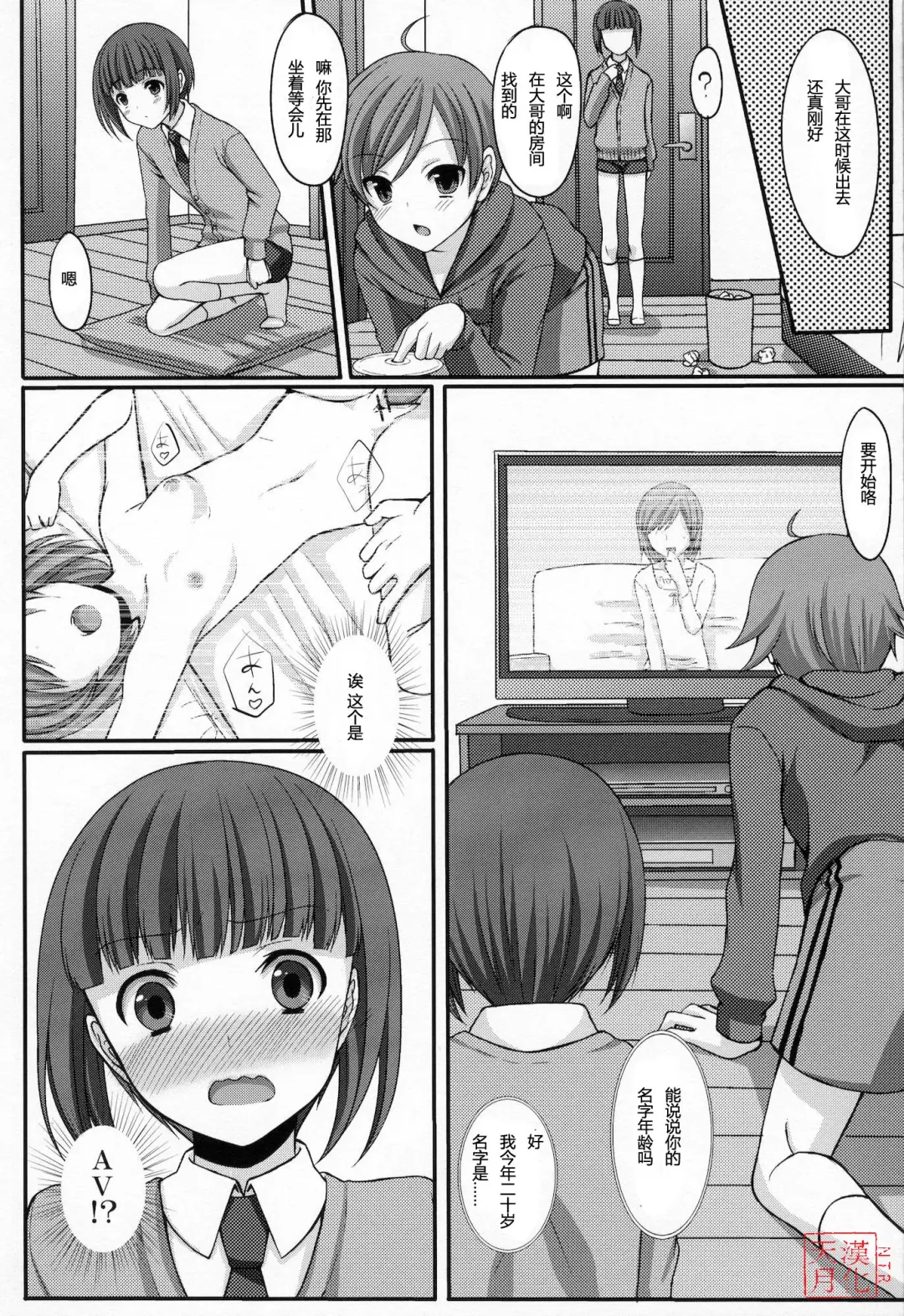 [Tomekichi] Otouto no Tomodachi Fhentai - Page 5