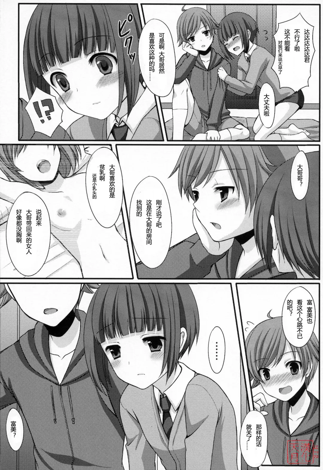 [Tomekichi] Otouto no Tomodachi Fhentai - Page 6