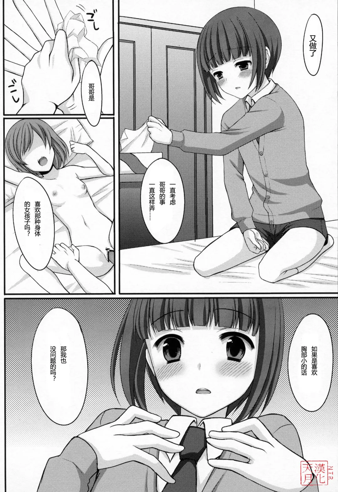 [Tomekichi] Otouto no Tomodachi Fhentai - Page 9