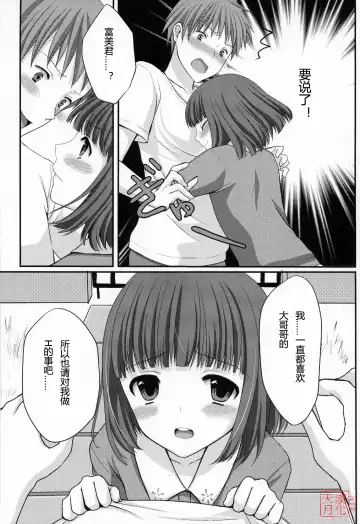 [Tomekichi] Otouto no Tomodachi Fhentai - Page 12