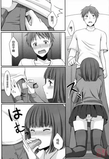 [Tomekichi] Otouto no Tomodachi Fhentai - Page 15