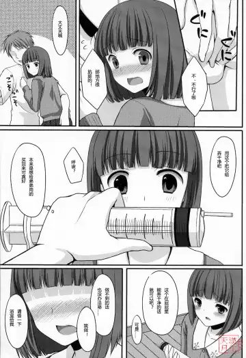 [Tomekichi] Otouto no Tomodachi Fhentai - Page 18