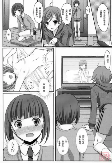 [Tomekichi] Otouto no Tomodachi Fhentai - Page 5