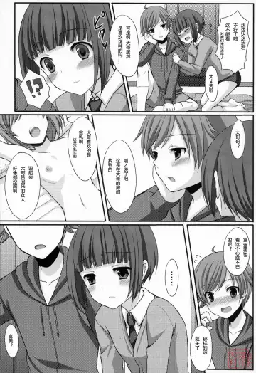 [Tomekichi] Otouto no Tomodachi Fhentai - Page 6