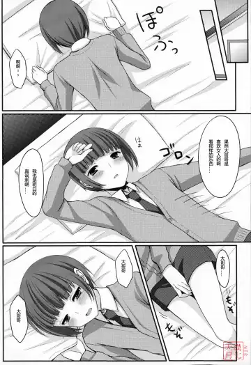 [Tomekichi] Otouto no Tomodachi Fhentai - Page 7