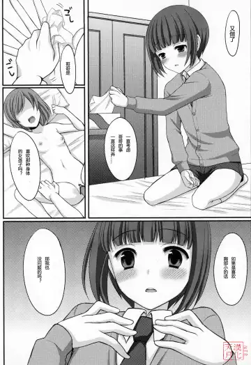 [Tomekichi] Otouto no Tomodachi Fhentai - Page 9