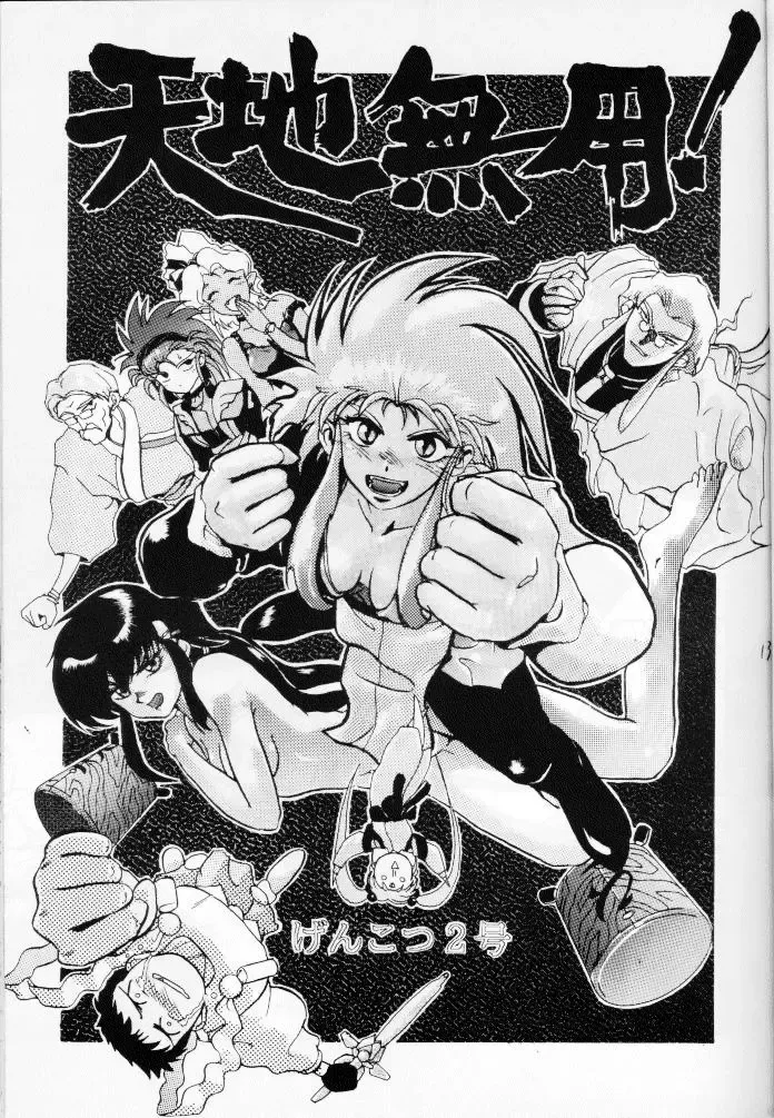 Genkotsu Fhentai - Page 1