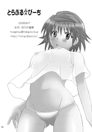 [Momonoki Fum] Trouble Beach Fhentai - Page 34