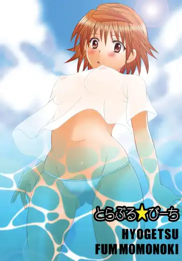 [Momonoki Fum] Trouble Beach Fhentai - Page 36