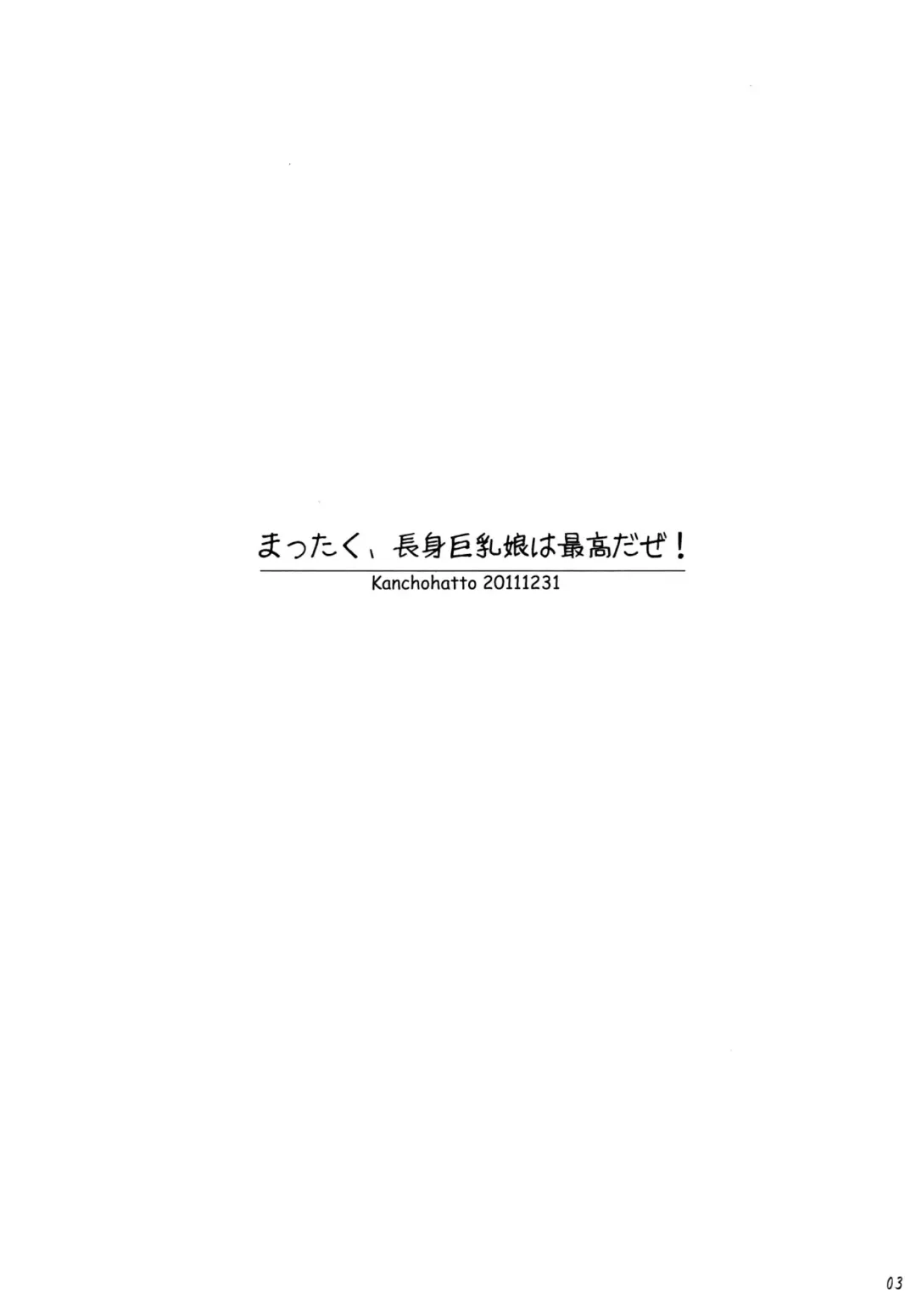 [Wakatsuki] Mattaku, Choushin Kyonyuu Musume ha Saikoudaze! Fhentai - Page 3