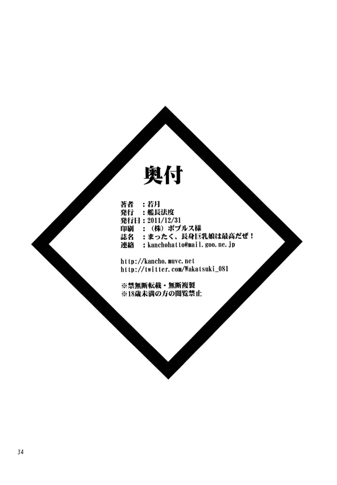 [Wakatsuki] Mattaku, Choushin Kyonyuu Musume ha Saikoudaze! Fhentai - Page 34