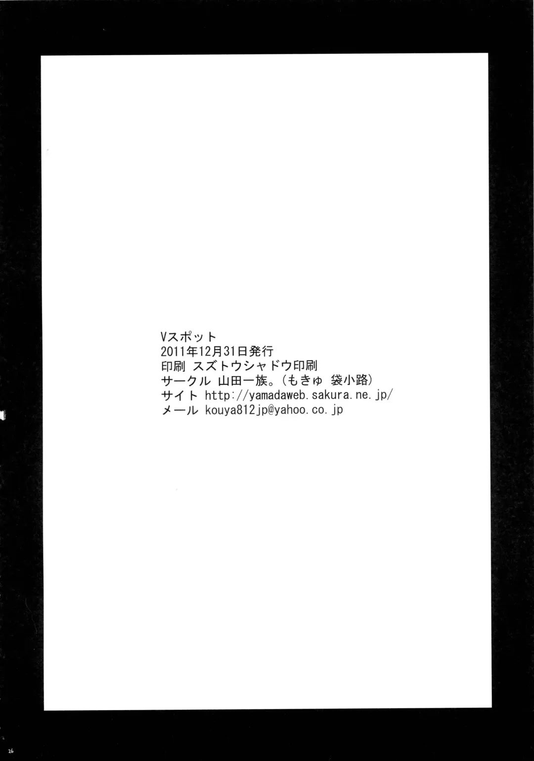 [Fukurokouji - Mokyu] V Spot Fhentai - Page 25