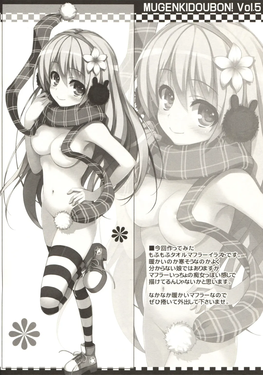 [Tomose Shunsaku] Mugenkidou Bon! Vol.5 Fhentai - Page 10