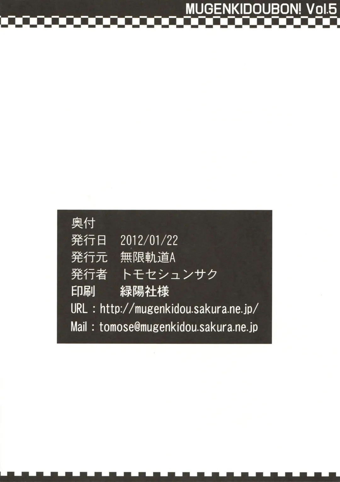 [Tomose Shunsaku] Mugenkidou Bon! Vol.5 Fhentai - Page 14