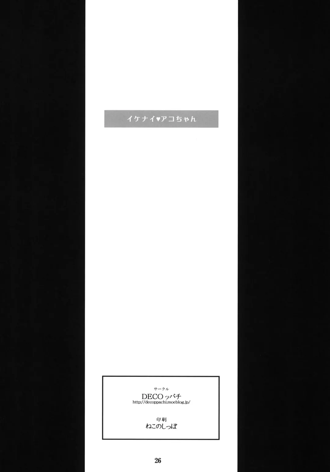 [Hidiri Rei] Ikenai Ako-chan Fhentai - Page 25