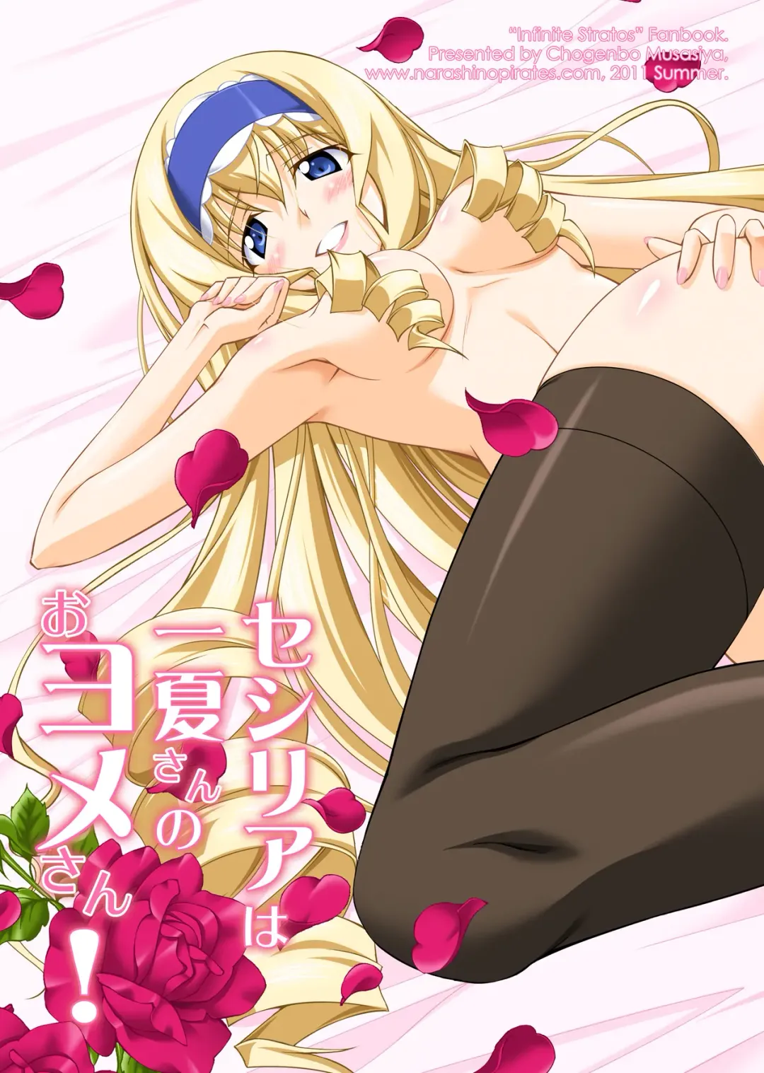 [Musasiya Chogenbo] Cecilia wa Ichika-san no Oyome-san! Fhentai - Page 1