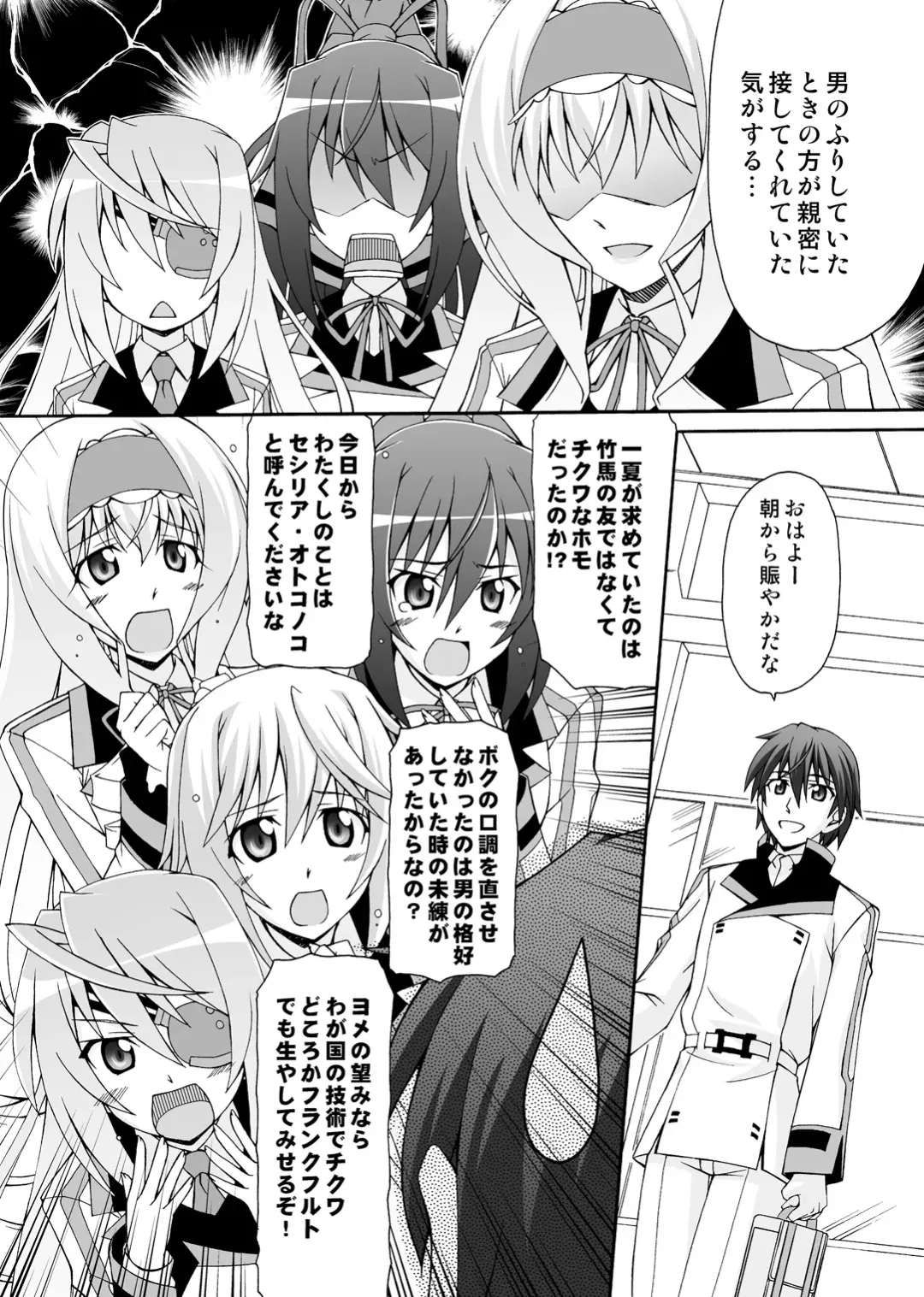 [Musasiya Chogenbo] Cecilia wa Ichika-san no Oyome-san! Fhentai - Page 21