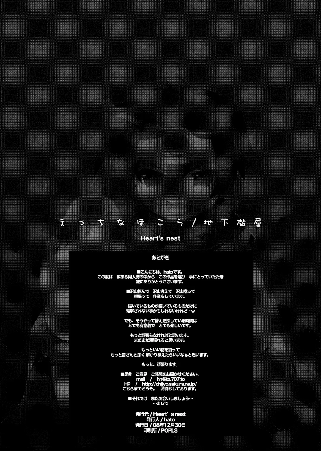 [Hato] Ecchi na Hokora/Chika Kaisou + Omake "Ecchi na Ana" Fhentai - Page 17