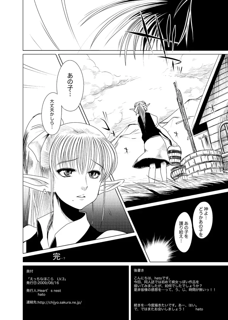 [Hato] Ecchi na Hokora LV.3 Fhentai - Page 17