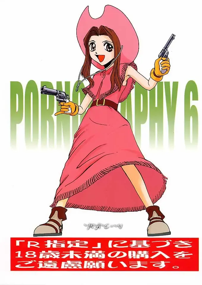 [Mac-v] PORNO GRAPHY 06 Fhentai - Page 28