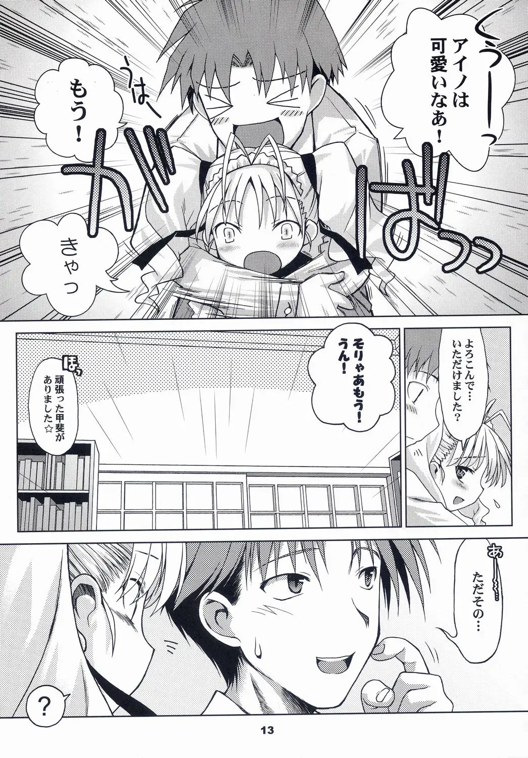 [Cloth Tsugutoshi - Gayarou] Hand Made revised edition Fhentai - Page 13