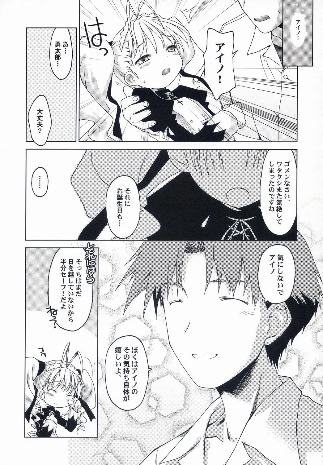 [Cloth Tsugutoshi - Gayarou] Hand Made revised edition Fhentai - Page 15