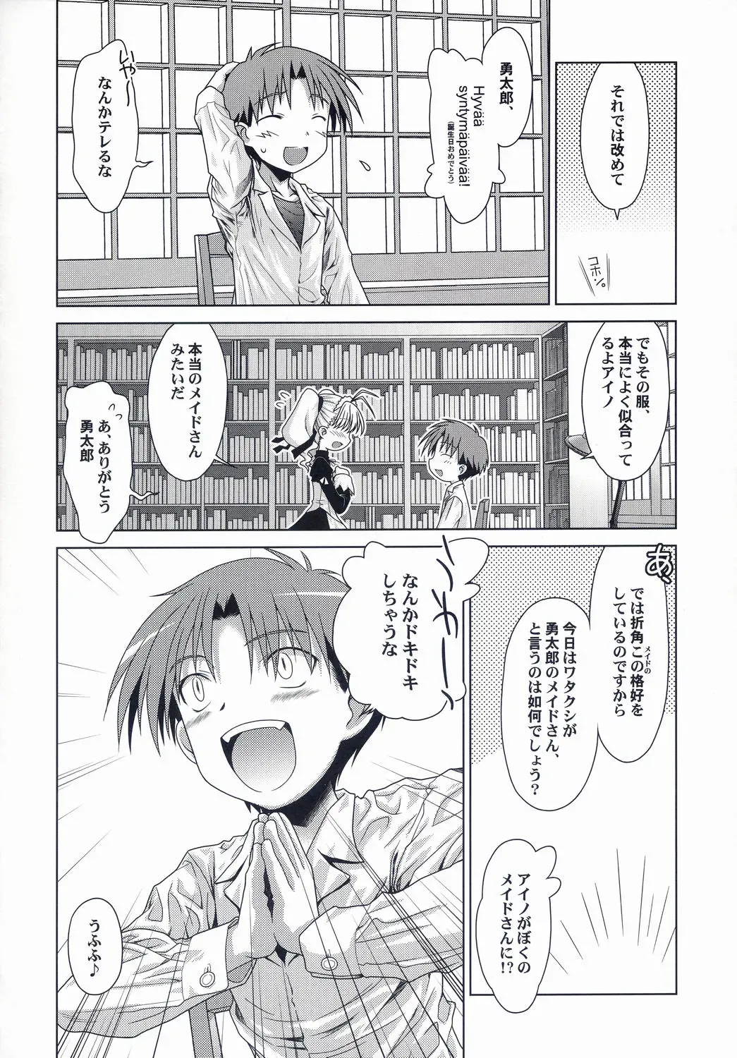 [Cloth Tsugutoshi - Gayarou] Hand Made revised edition Fhentai - Page 16