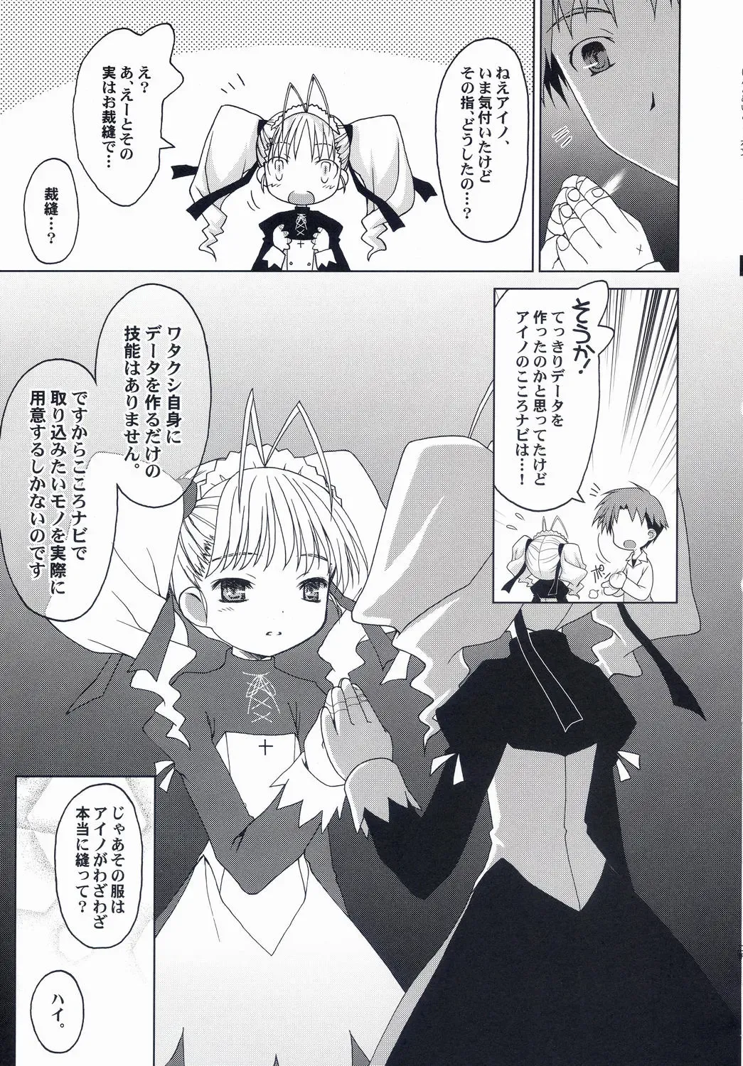 [Cloth Tsugutoshi - Gayarou] Hand Made revised edition Fhentai - Page 19