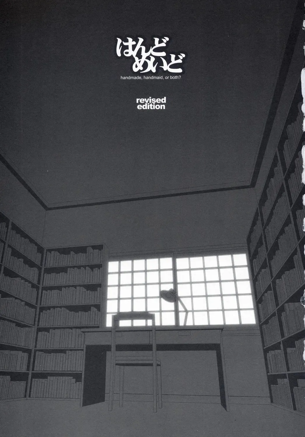 [Cloth Tsugutoshi - Gayarou] Hand Made revised edition Fhentai - Page 2